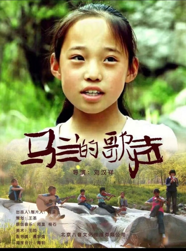 《马兰的歌声》剧照