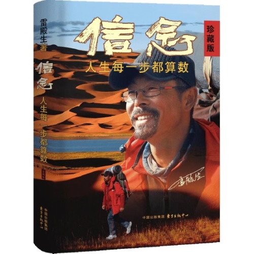 《信念》书立体图