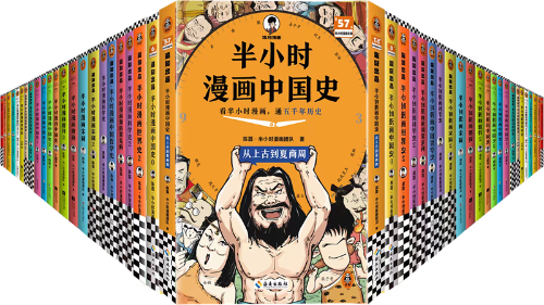 混知半小时系列漫画图书
